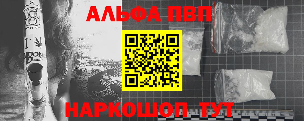 A-PVP Соль  Вход с VPN  Alpha-PVP крисы CK  Ростов Великий 