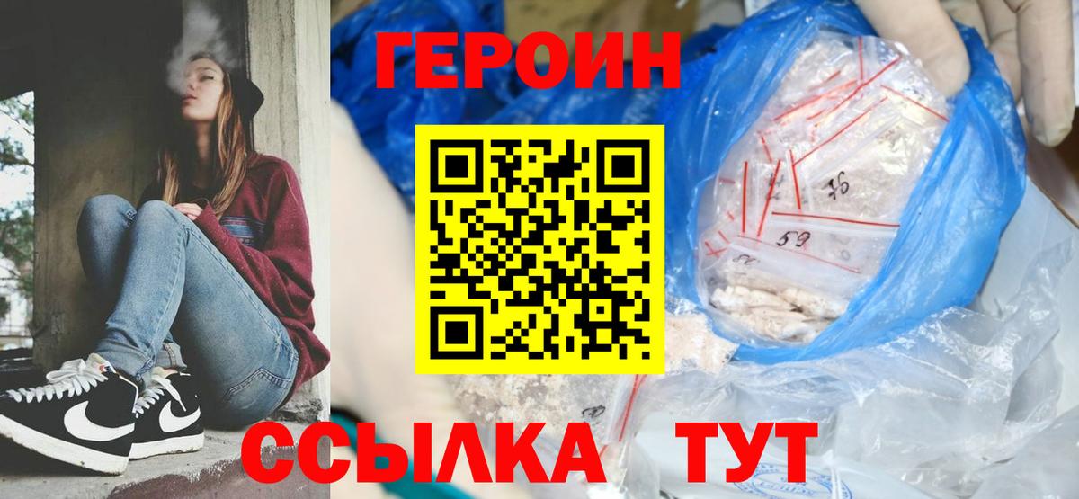 Героин хмурый  ГЕРОИН  Ростов Великий  Вход с VPN 