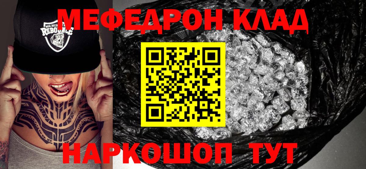 Мефедрон кристаллы Ростов Великий